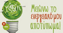 save energy