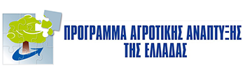 Πρόγραμμα Αγροτικής Ανάπτυξης της Ελλάδας