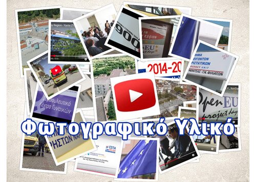 Φωτογραφικό Υλικό