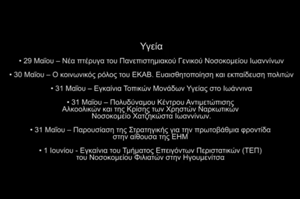 Europe in my Region - Υγεία (εκδηλώσεις 29/5/2018-1/6/2018)